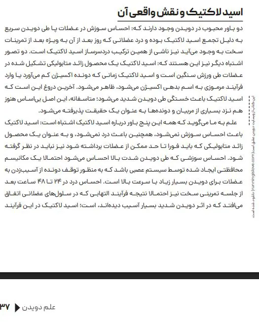 تصویری از کتاب علم دویدن اوون اندرسون و نقش اسیدلاکتیک