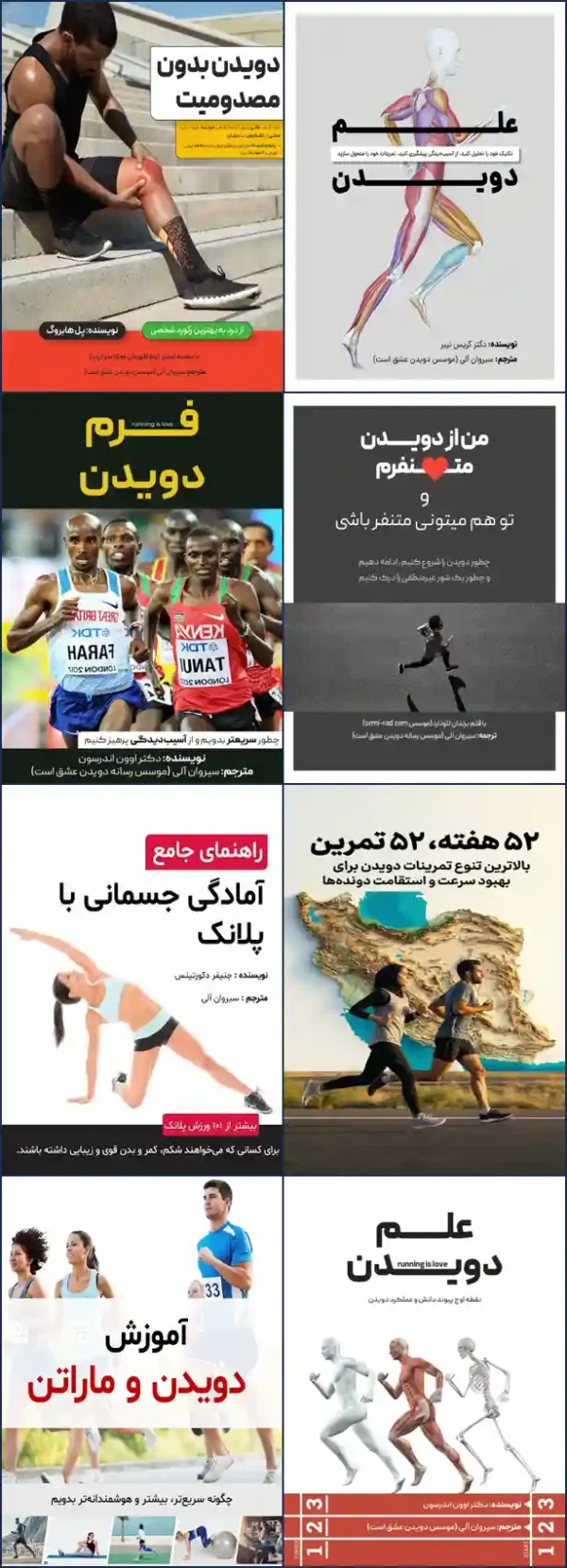 پکیج کتاب دویدن