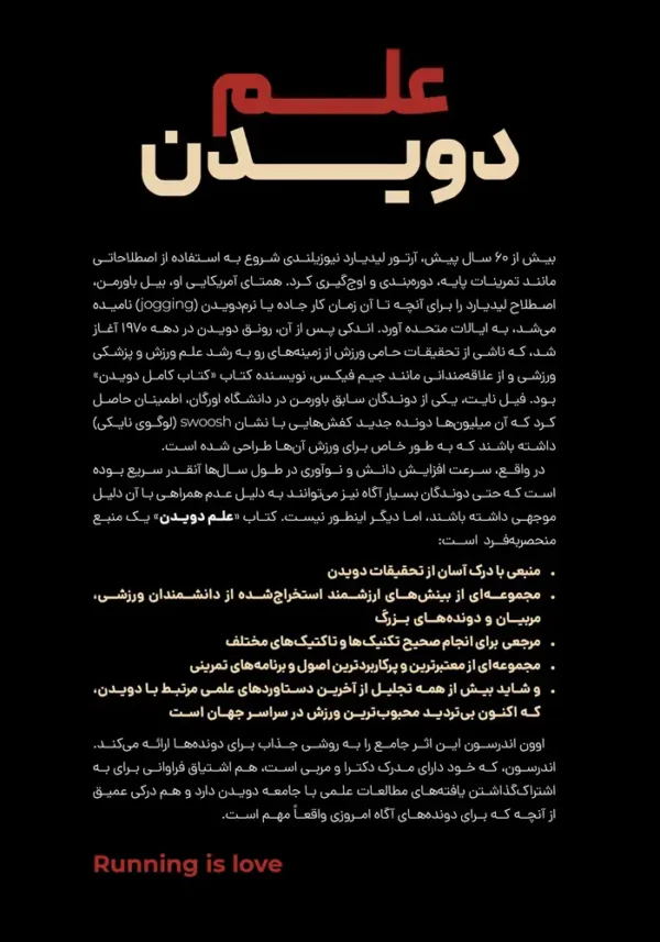 کاور کتاب علم دویدن نوشته اوون اندرسون