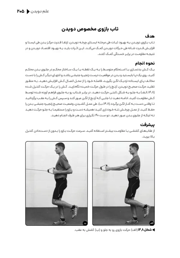 علم دویدن نوشته اوون اندرسون