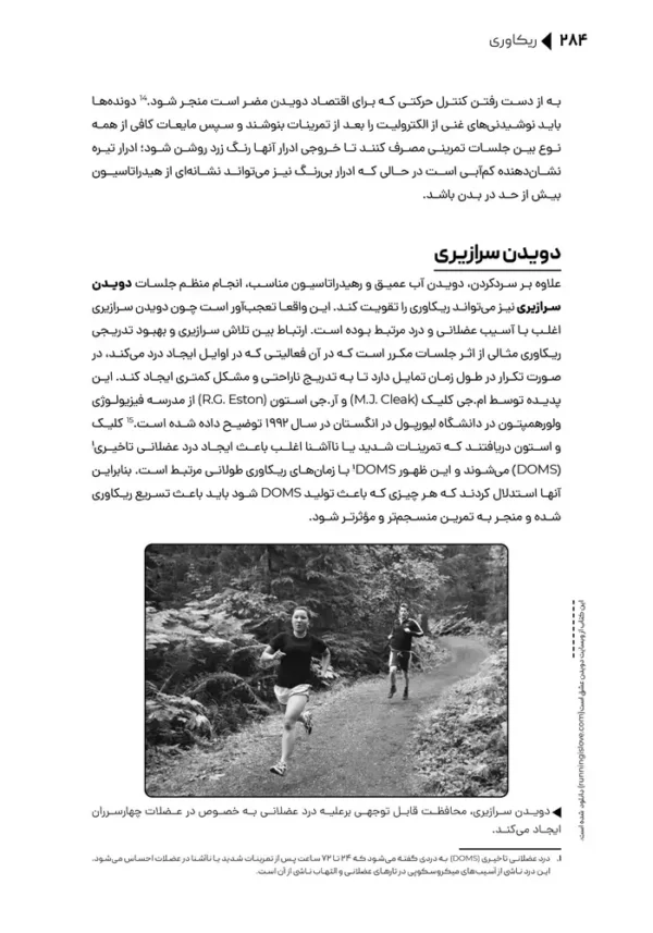 علم دویدن نوشته اوون اندرسون - دویدن سرازیری