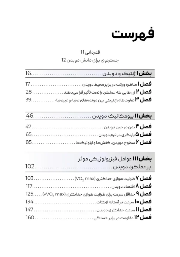 علم دویدن نوشته اوون اندرسون - فهرست کتاب