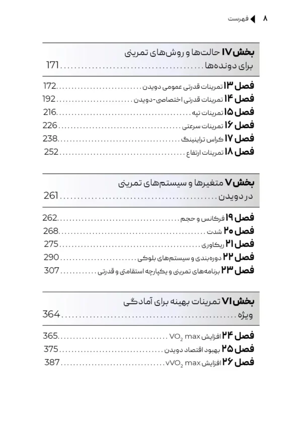 علم دویدن نوشته اوون اندرسون - فهرست کتاب