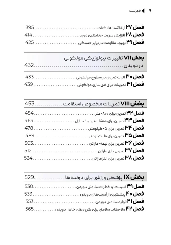 علم دویدن نوشته اوون اندرسون - فهرست کتاب