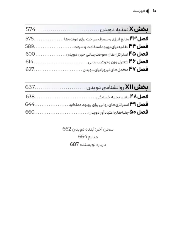 علم دویدن نوشته اوون اندرسون - فهرست کتاب