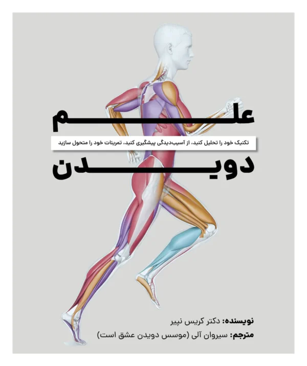 کتاب علم دویدن از انتشارات DK