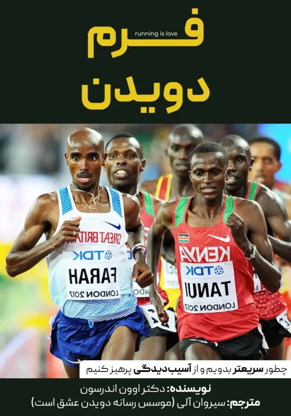 جلد کتاب فرم دویدن اوون اندرسون