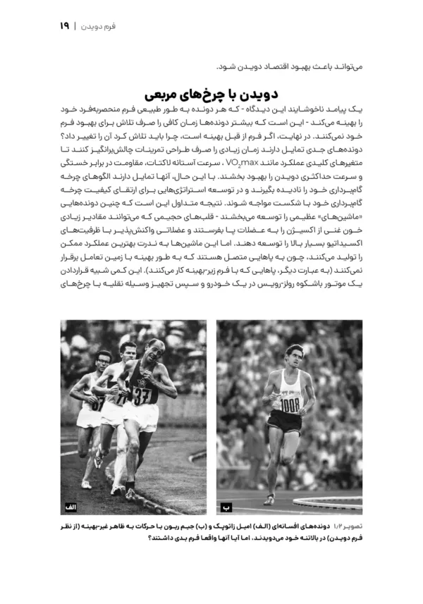 برگه‌ای از کتاب فرم دویدن اوون اندرسون