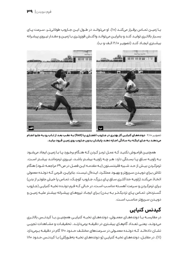 کتاب فرم دویدن اوون اندرسون