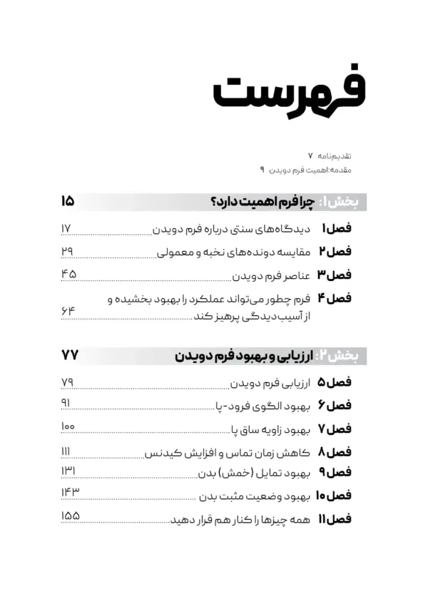 فهرست صفحه دوم کتاب فرم دویدن اوون اندرسون