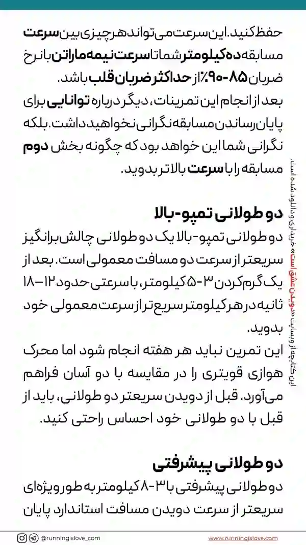 برگی از کتابچه 52 تمرین 52 هفته برای بهبود سرعت و عملکرد و رکورد دونده