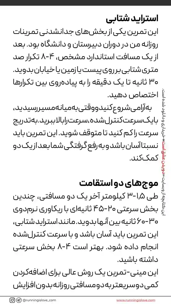 برگی از کتابچه 52 تمرین 52 هفته برای بهبود سرعت و عملکرد و رکورد دونده