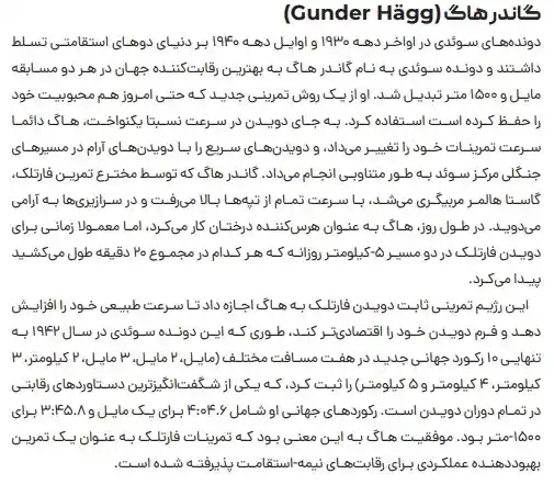 تصویری از کتاب علم دویدن اوون اندرسون درباره گاندر هاگ