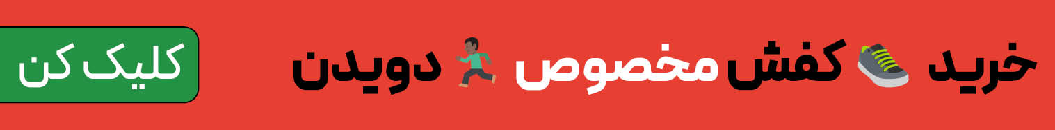 خرید کفش دویدن از دیجی کالا