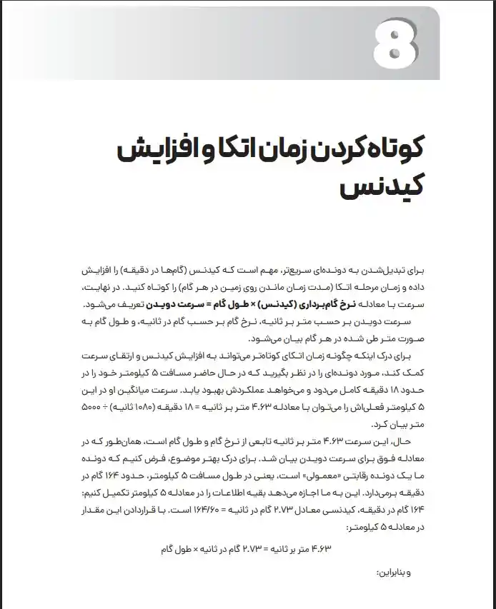 تصویری از کتاب فرم دویدن - وبسایت دویدن عشق است