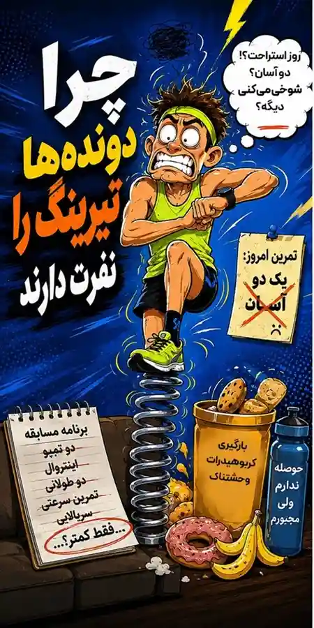 تیپرینگ برای دوندهها