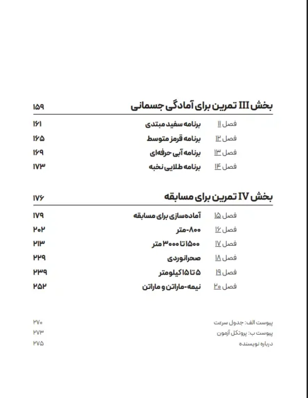 فهرست کتاب فرمول دویدن دنیلز