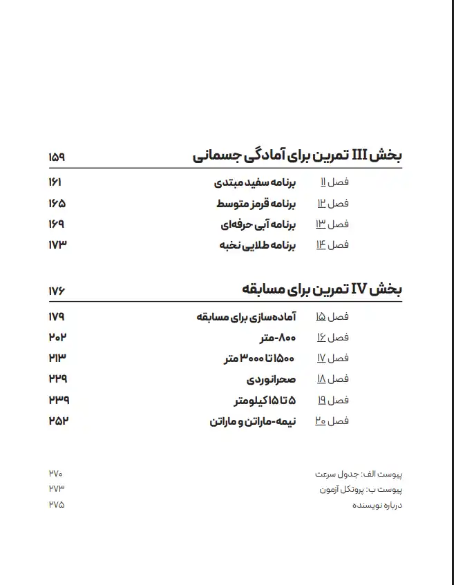 فهرست کتاب فرمول دویدن دنیلز