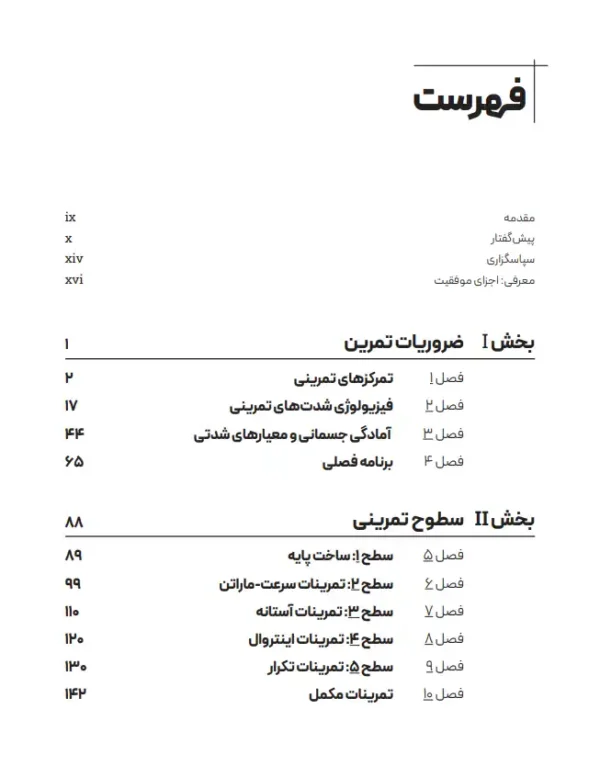 فهرست کتاب فرمول دویدن دنیلز