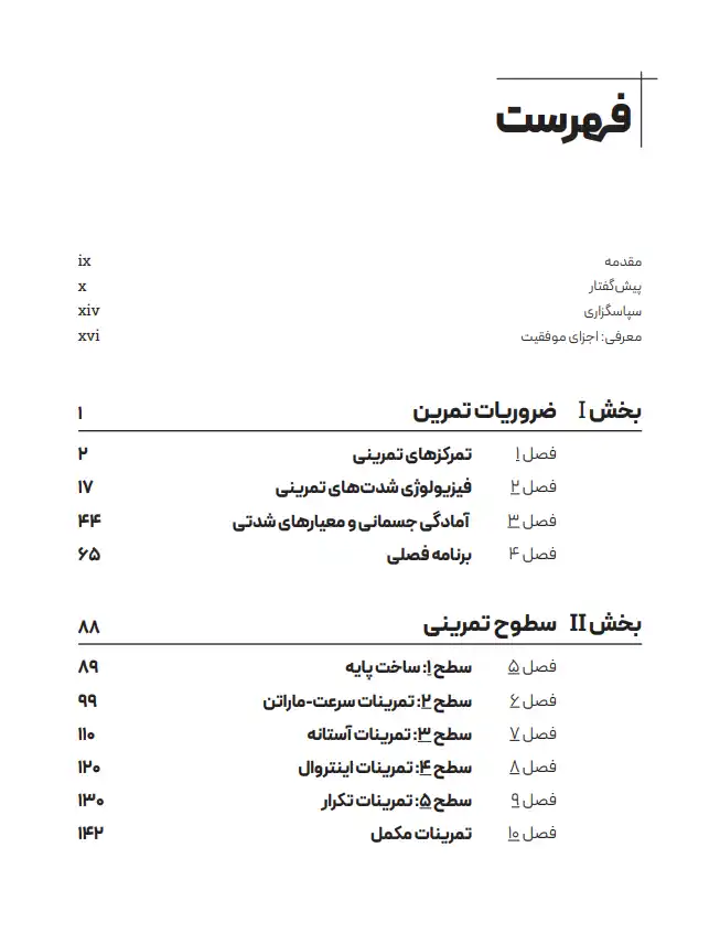 فهرست کتاب فرمول دویدن دنیلز