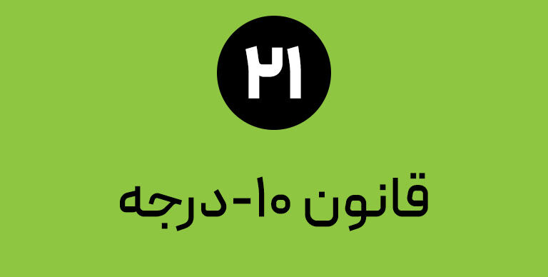 25 قانون طلایی استقامت دویدن