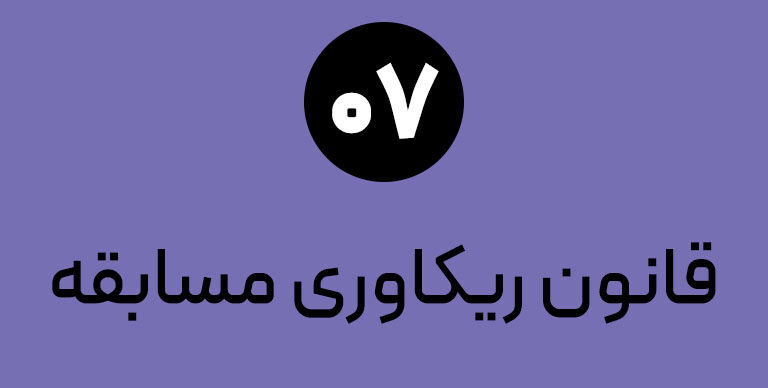 25 قانون طلایی استقامت دویدن